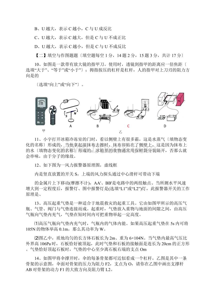 中考物理专项练习压轴试题docWord格式文档下载.docx_第3页