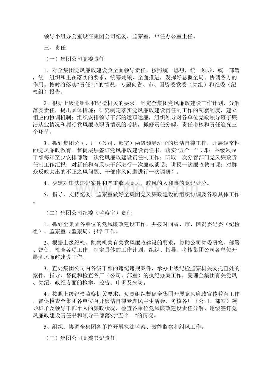 党风廉政建设责任制实施细则Word文档格式.docx_第2页