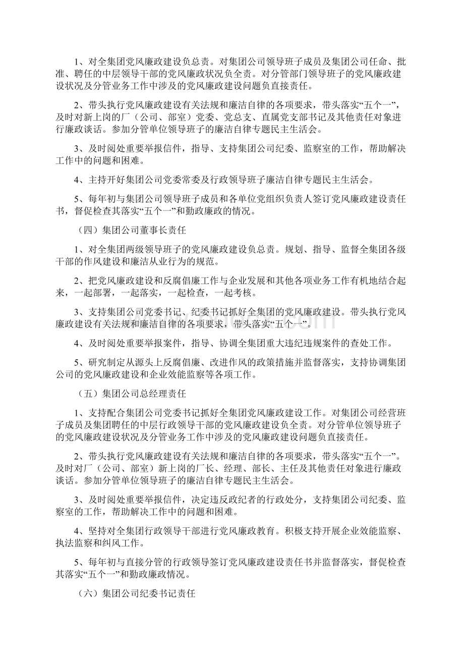 党风廉政建设责任制实施细则Word文档格式.docx_第3页