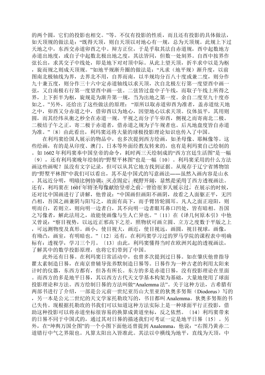 利玛窦与西方投影几何之东来.docx_第3页