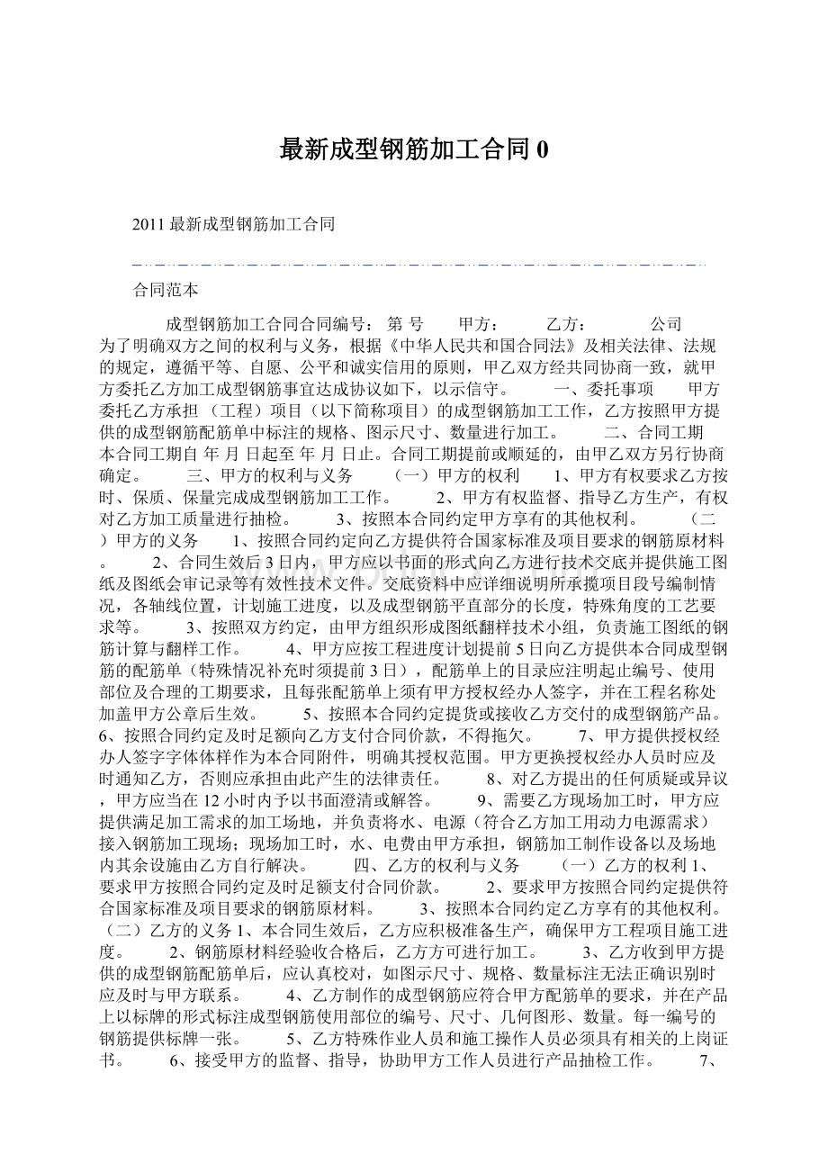 最新成型钢筋加工合同0.docx_第1页