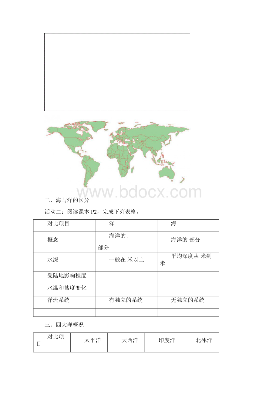 江苏省高淳县高中地理第一章海洋概述教学案新人教版选修2.docx_第2页