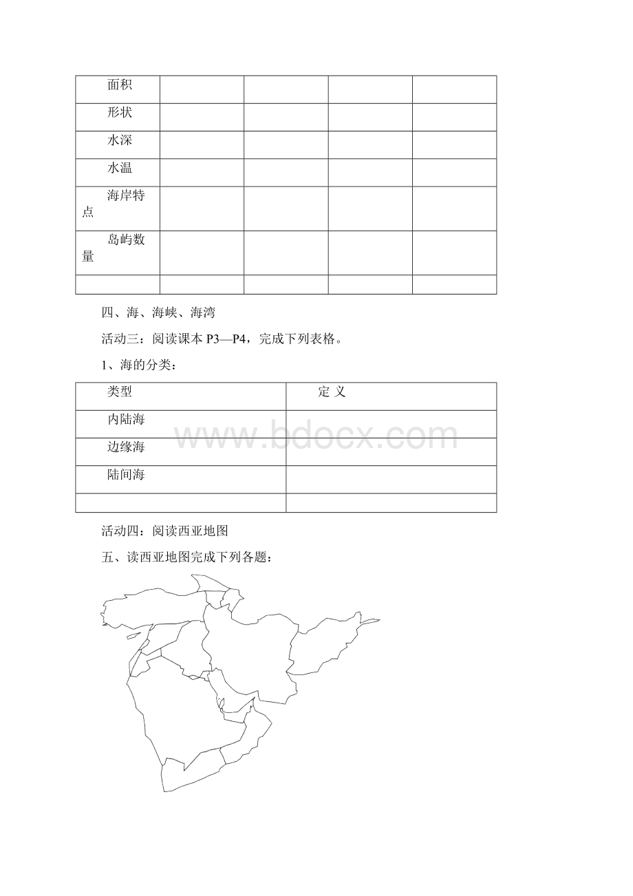 江苏省高淳县高中地理第一章海洋概述教学案新人教版选修2.docx_第3页