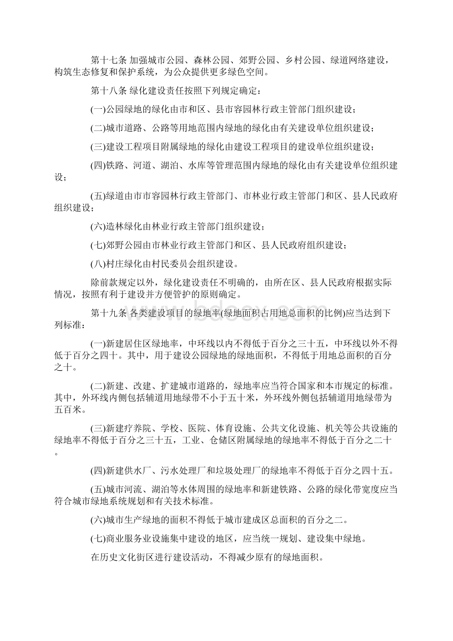 天津市绿化条例Word下载.docx_第3页