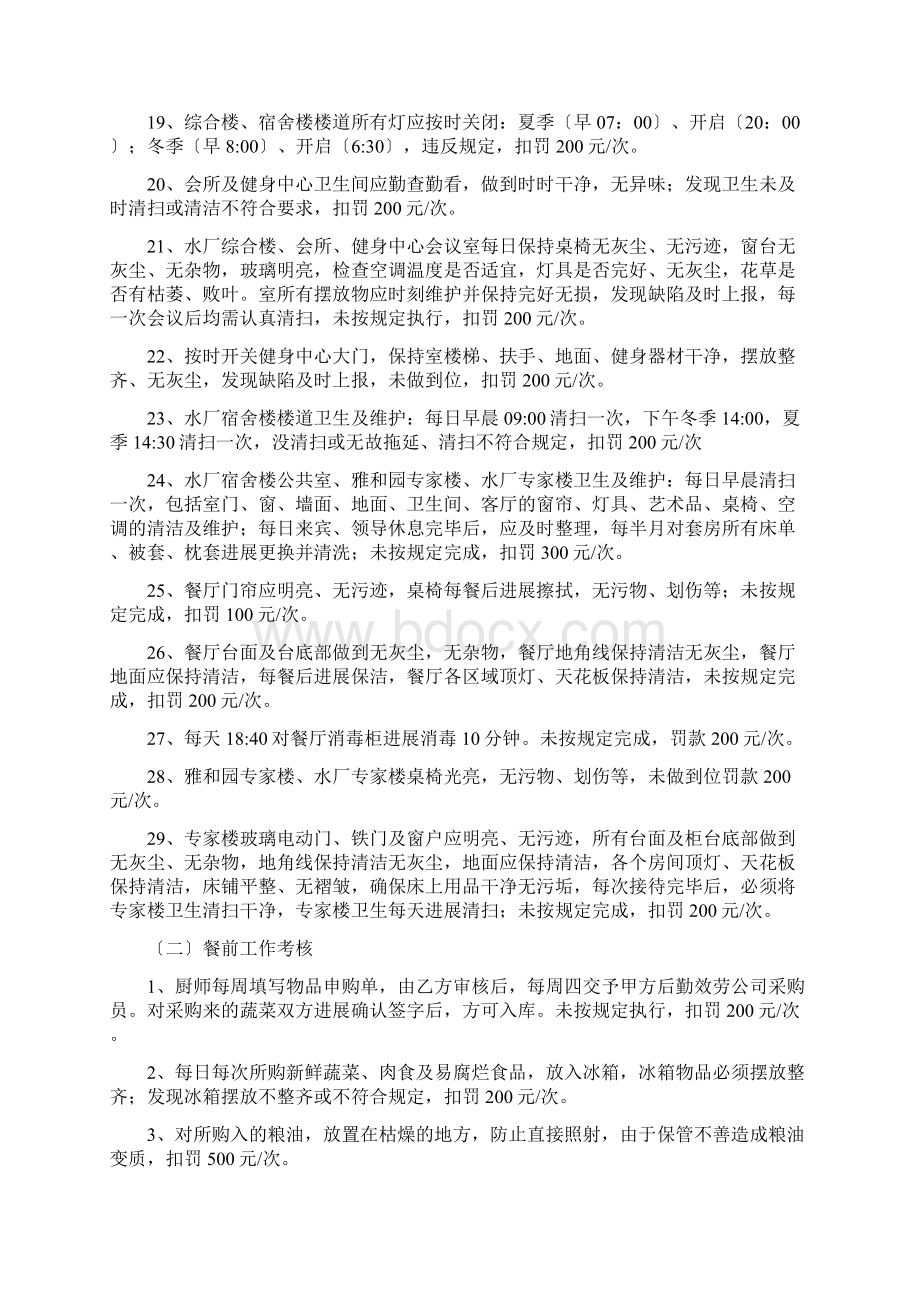 员工食堂外包工作考核细则Word格式文档下载.docx_第3页