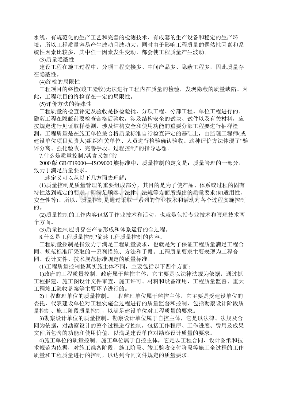 建设工程质量控制教材思考题练习题答案文档格式.docx_第3页