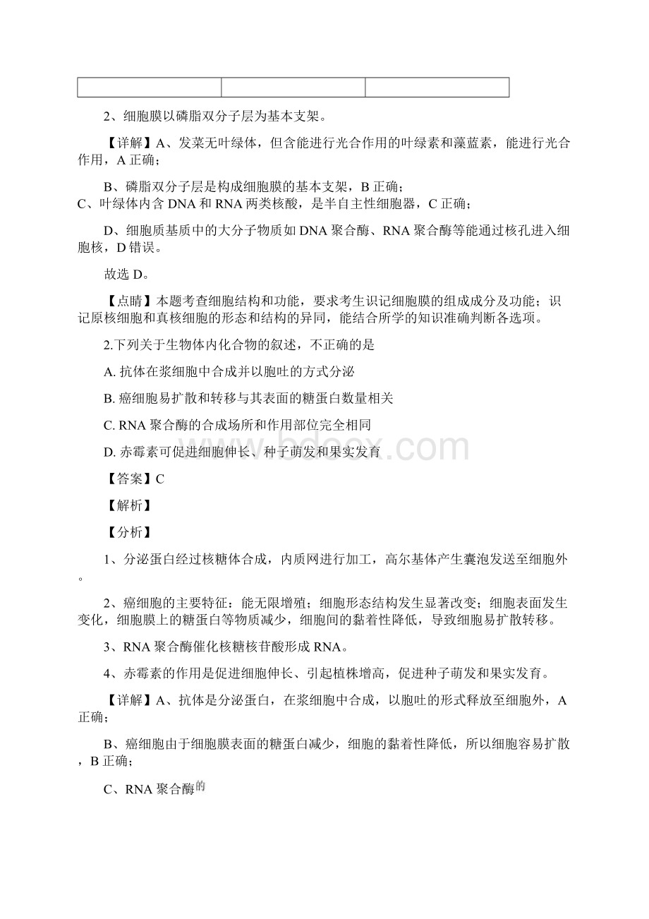 云南省楚雄州学年高三上学期期末理综生物试题解析版.docx_第2页