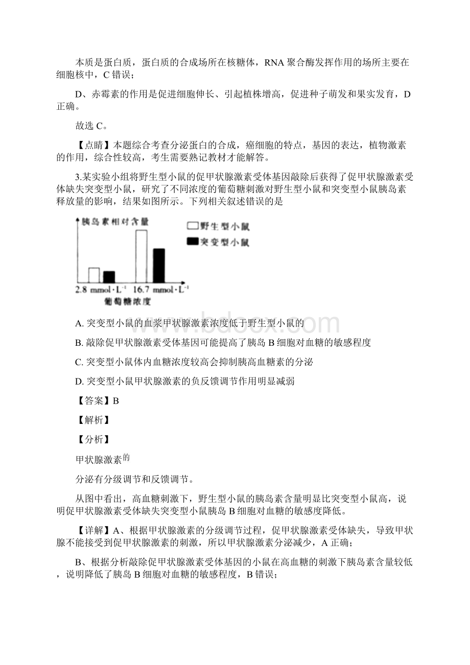 云南省楚雄州学年高三上学期期末理综生物试题解析版.docx_第3页