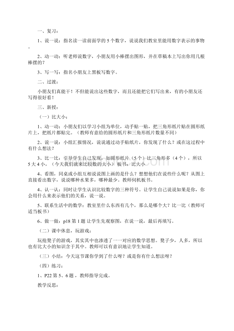 一年级数学上册3 15的认识和加减法 教案Word下载.docx_第3页