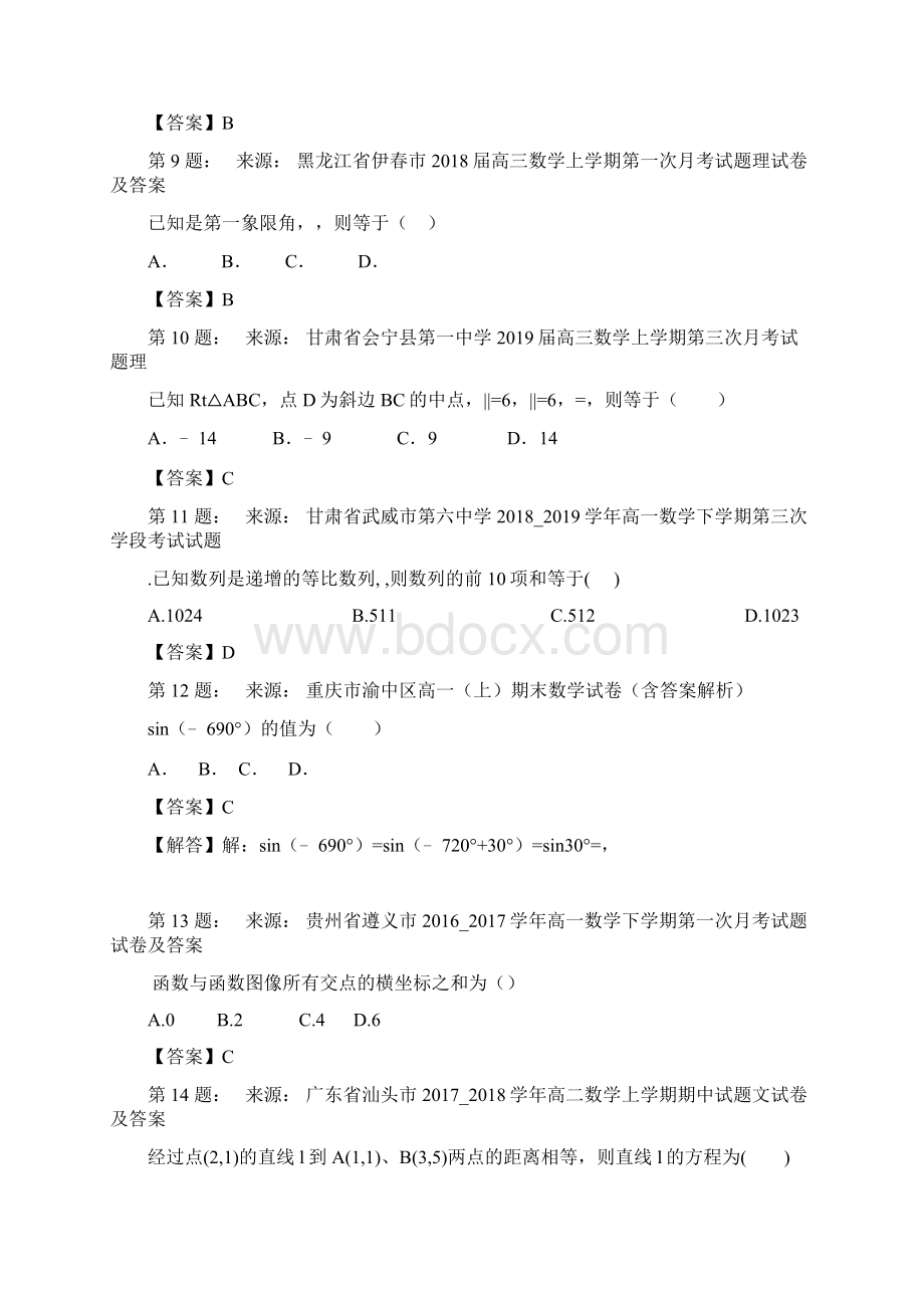 安平县光明中学高考数学选择题专项训练一模Word下载.docx_第3页