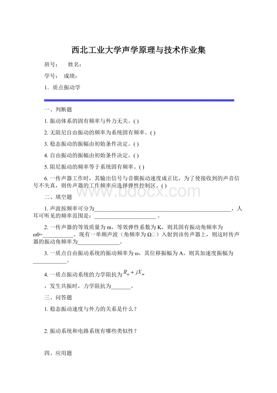 西北工业大学声学原理与技术作业集.docx_第1页