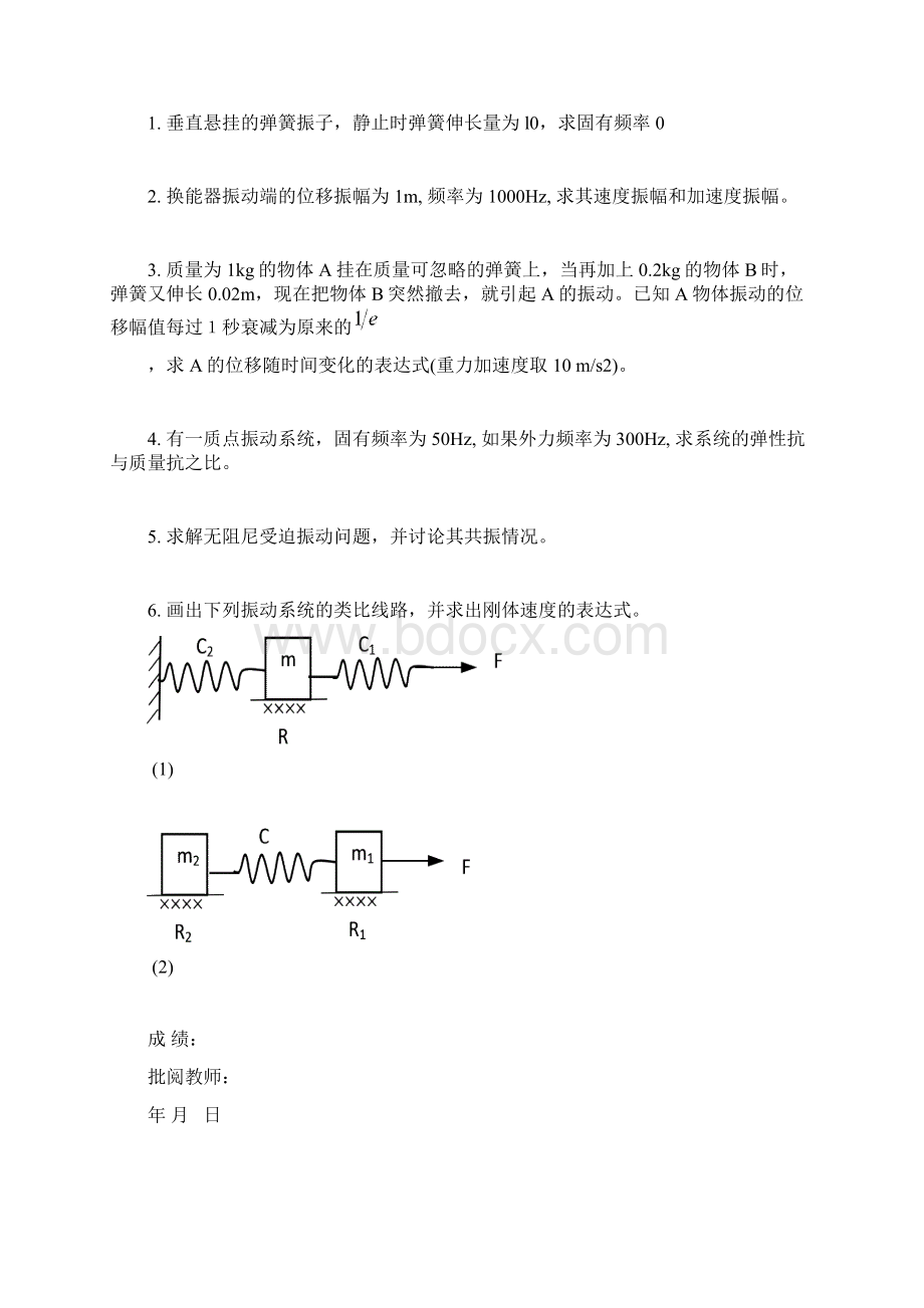 西北工业大学声学原理与技术作业集.docx_第2页