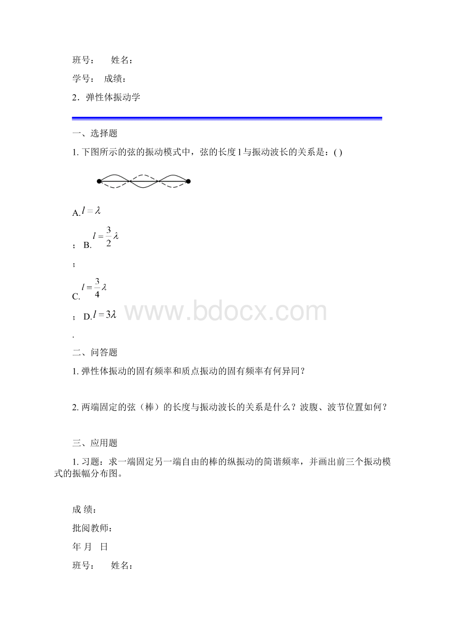 西北工业大学声学原理与技术作业集.docx_第3页