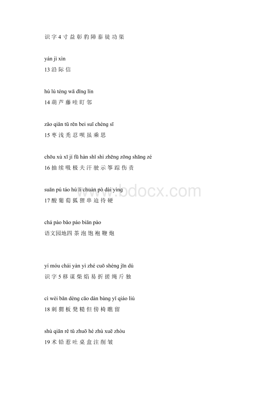 人教版二年级语文上册生字表带拼音.docx_第3页