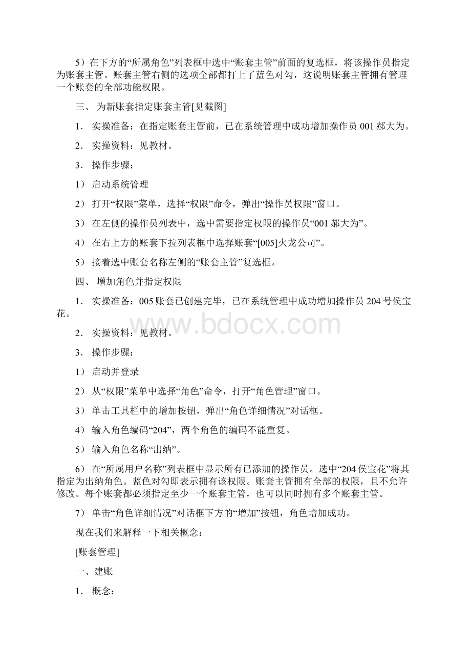 系统管理2讲稿文档格式.docx_第2页