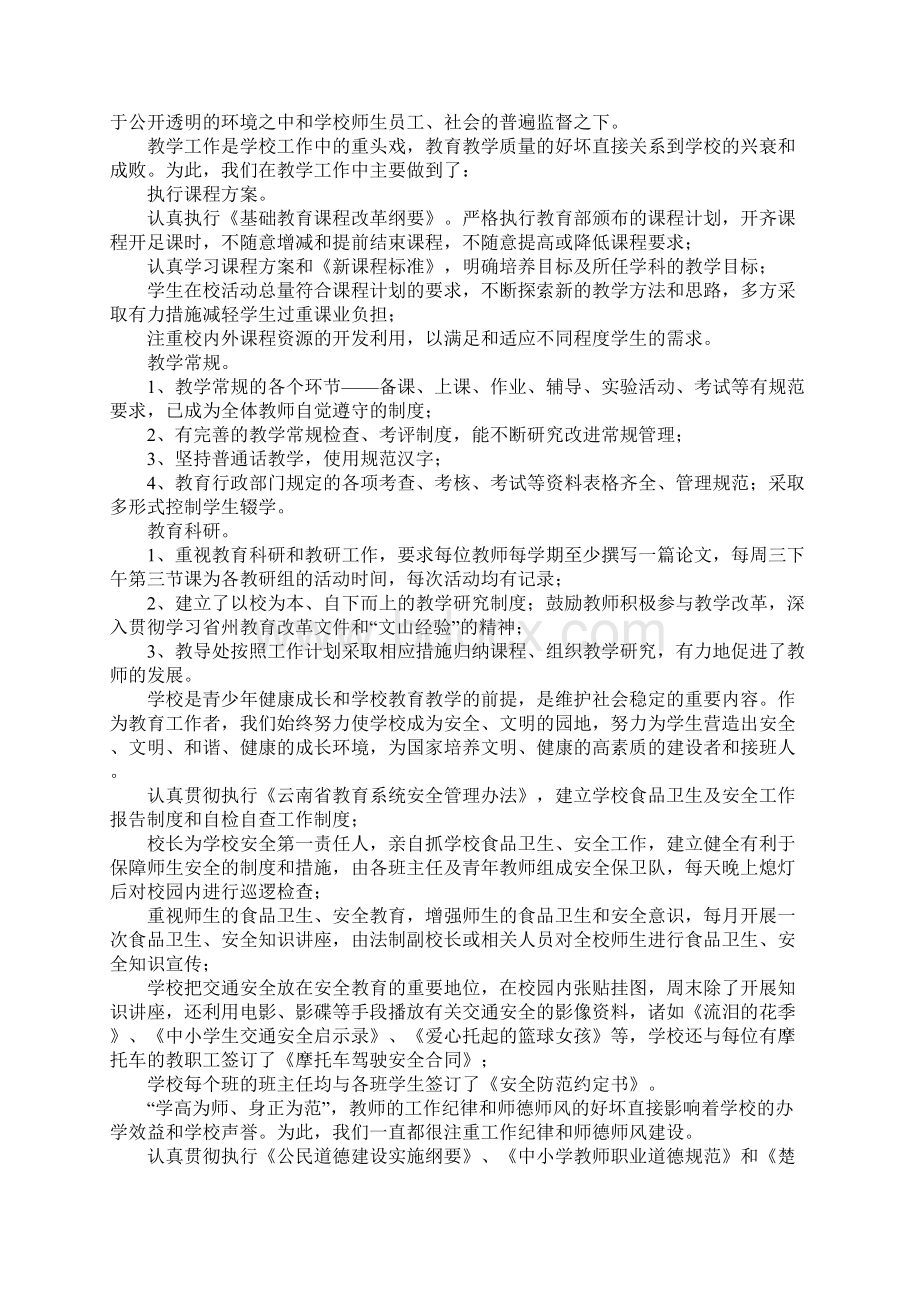 乡中心学校建立健全长效机制情况总结Word格式.docx_第3页