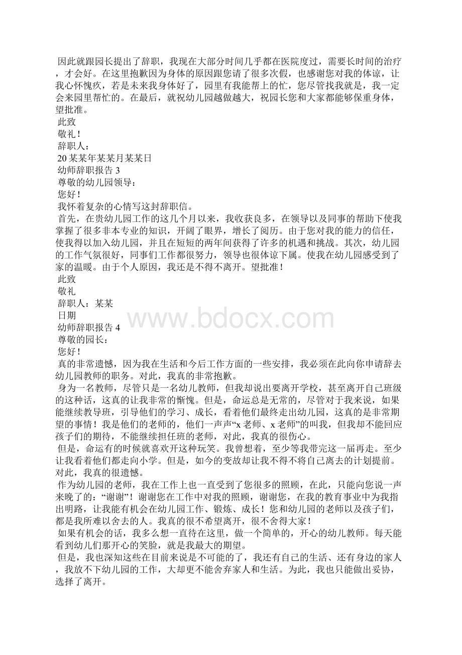 幼师辞职报告合集15篇文档格式.docx_第2页