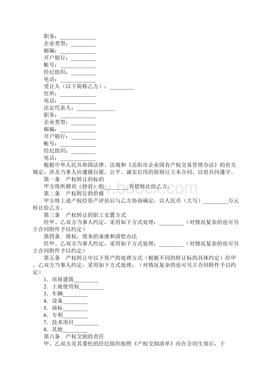 岳阳市产权交易合同通用范本.docx_第2页