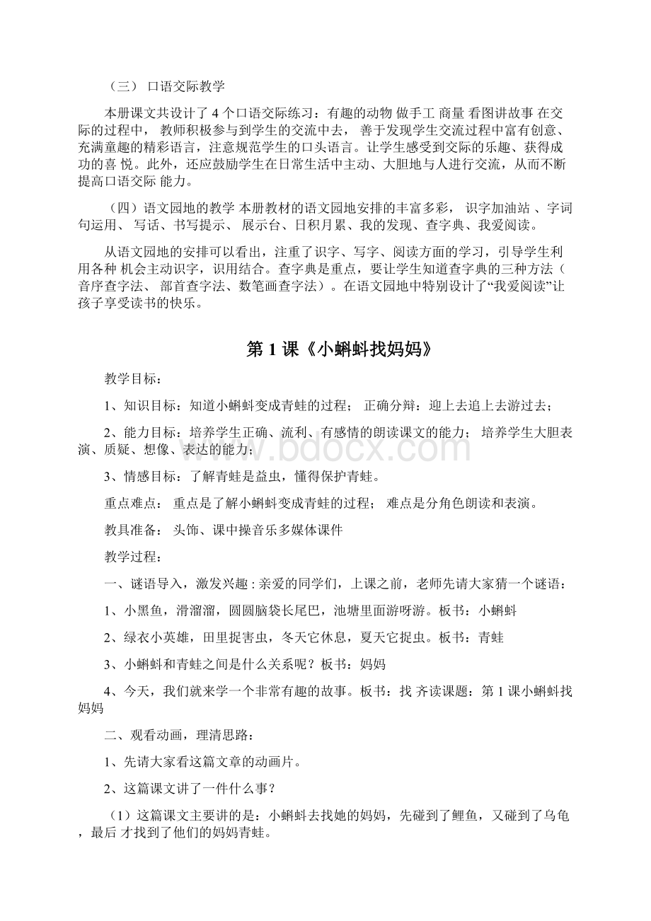 最新人教版二年级语文上册全册教案.docx_第3页