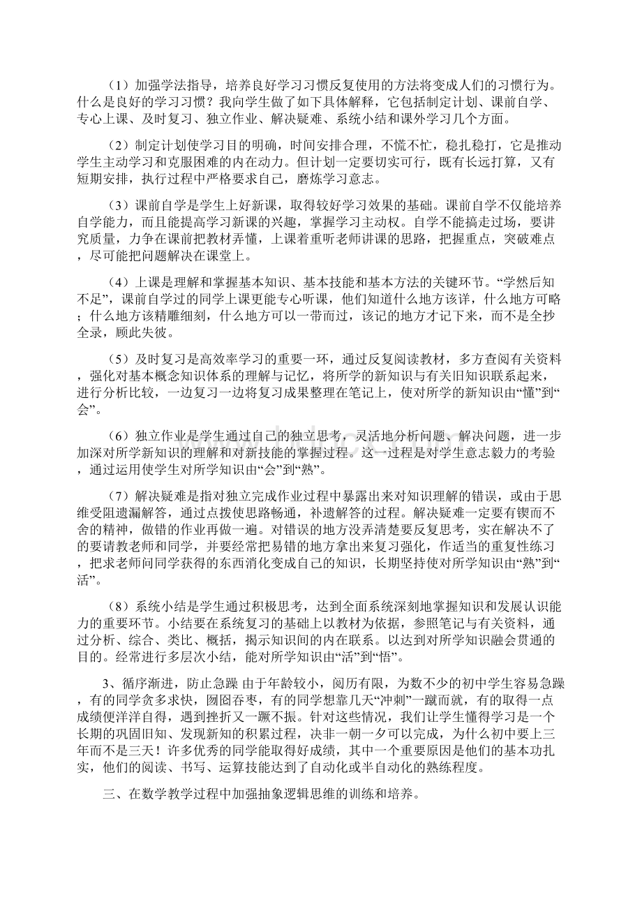 中学生学习差的原因分析.docx_第2页