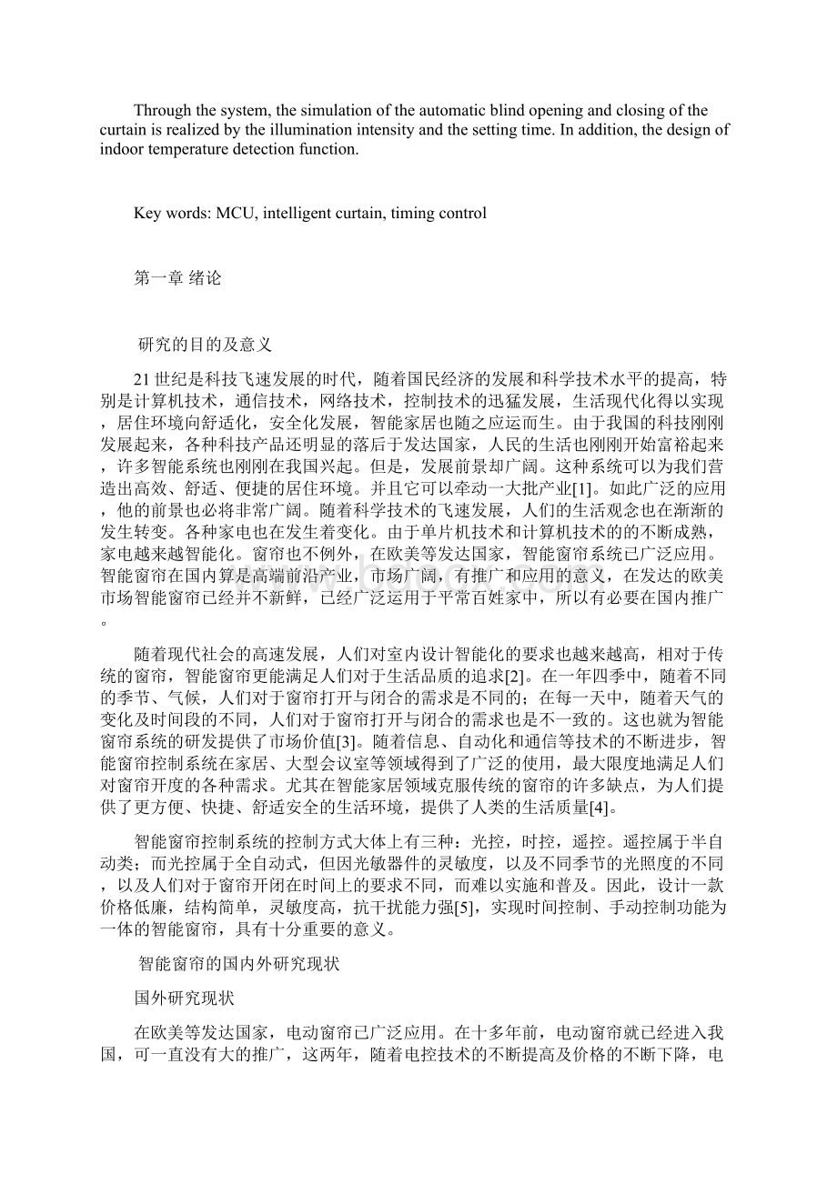 智能窗帘控制系统的设计研究Word格式文档下载.docx_第2页