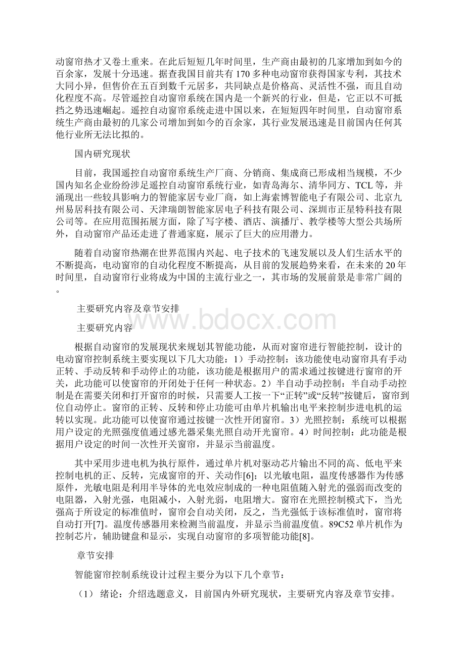 智能窗帘控制系统的设计研究Word格式文档下载.docx_第3页