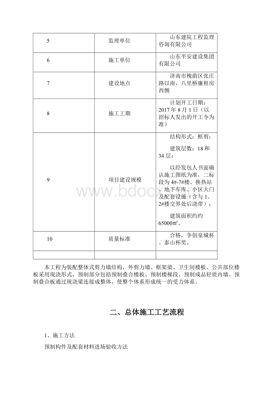 预制构件施工方案.docx_第2页