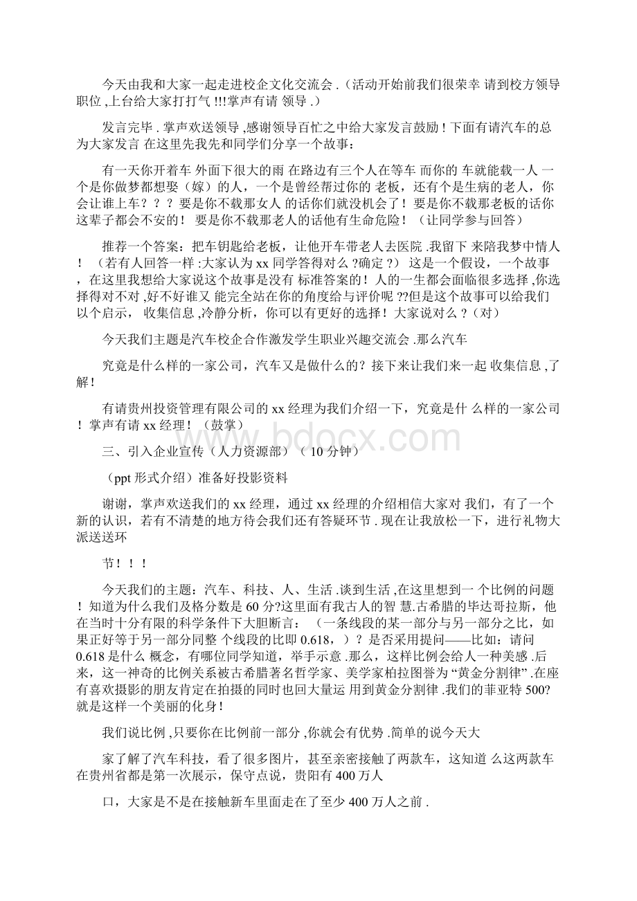 企业宣传策划书.docx_第2页