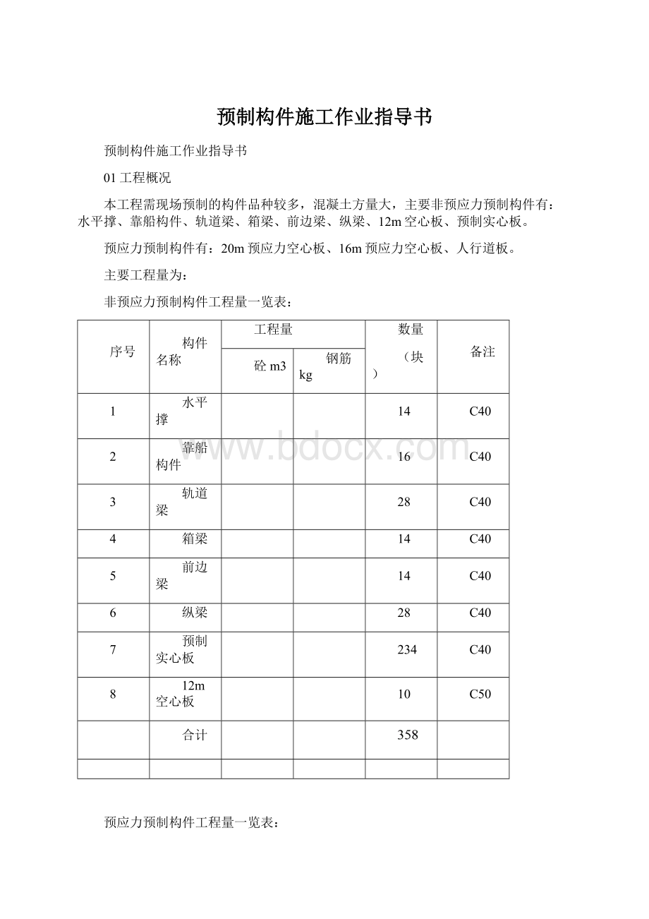 预制构件施工作业指导书.docx