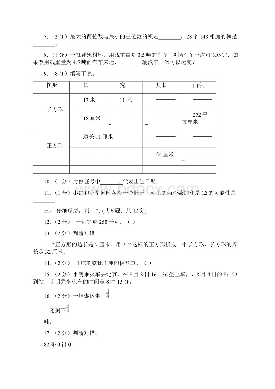 苏教版学年小学数学三年级上学期期末学业发展水平调研检测A卷.docx_第2页