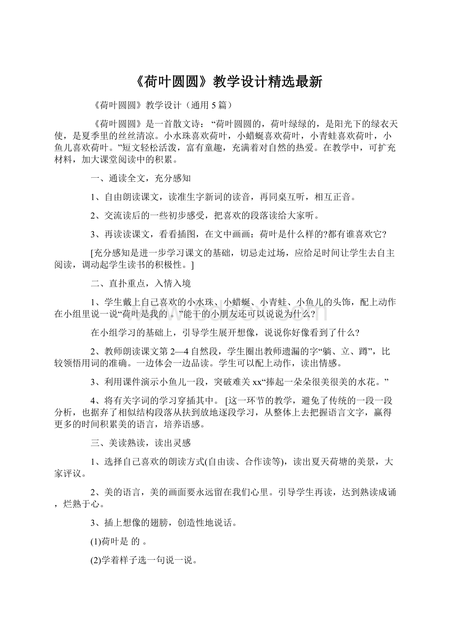 《荷叶圆圆》教学设计精选最新.docx_第1页