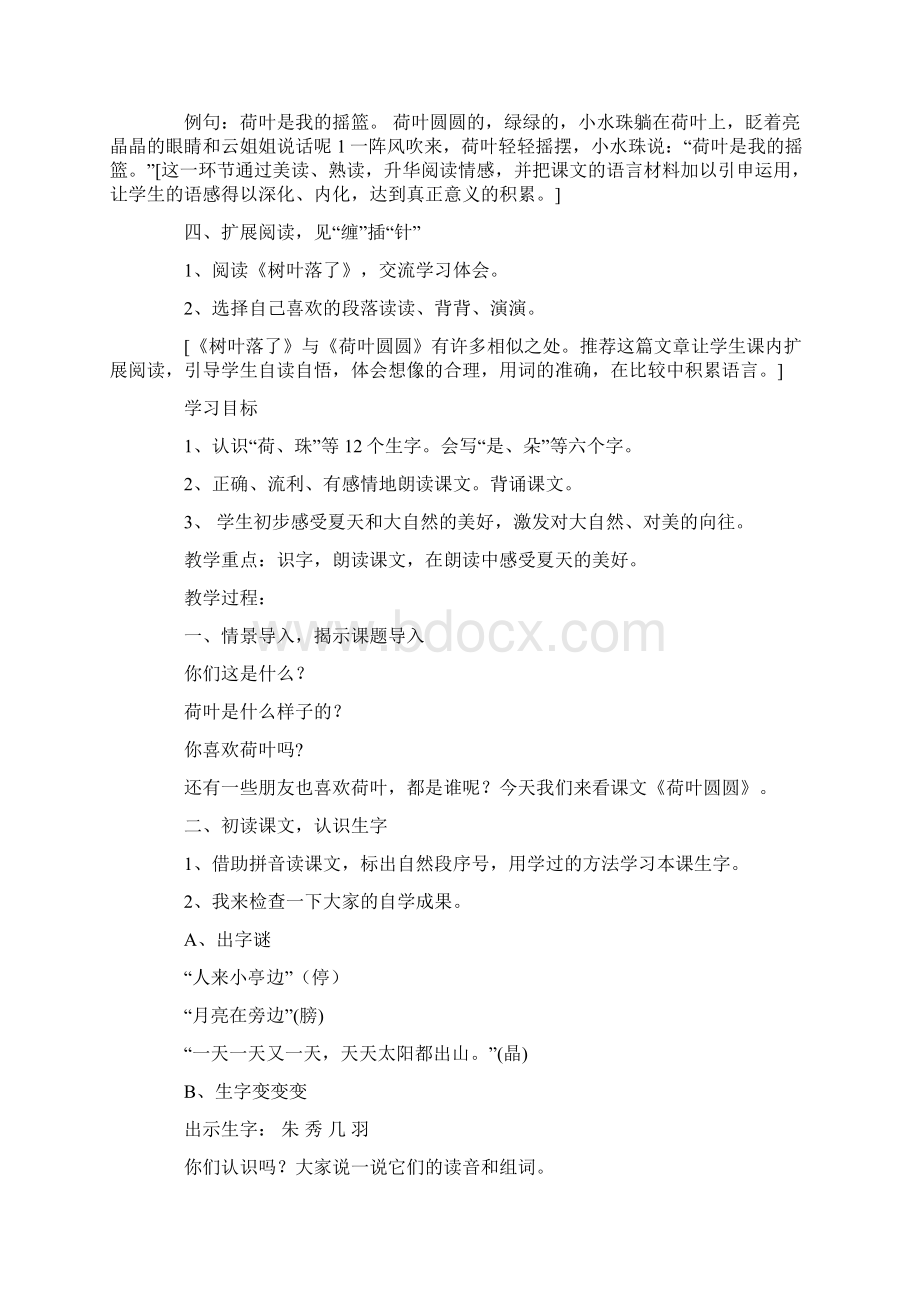 《荷叶圆圆》教学设计精选最新.docx_第2页