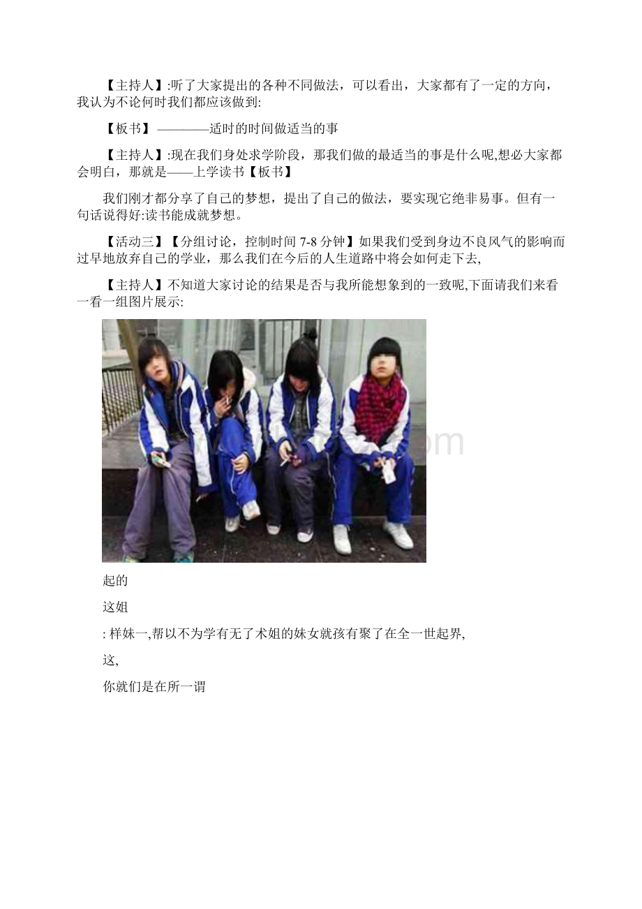 我们为什么要上学主题班会教案Word格式文档下载.docx_第2页