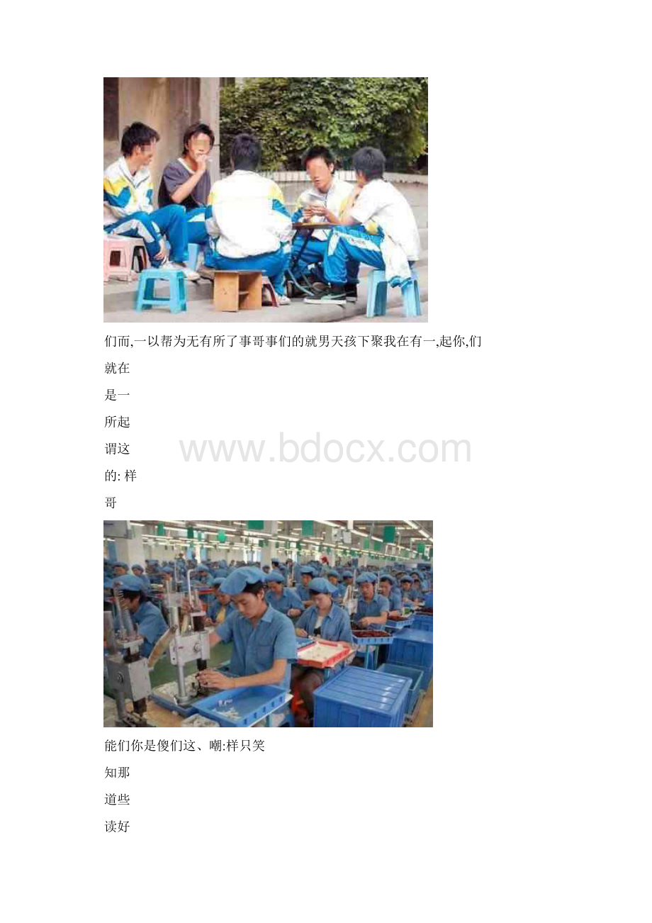 我们为什么要上学主题班会教案Word格式文档下载.docx_第3页