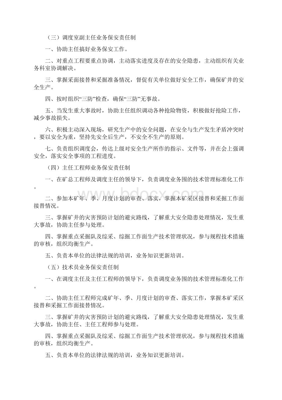 贾家沟煤业调度室管理制度汇编Word文档.docx_第3页