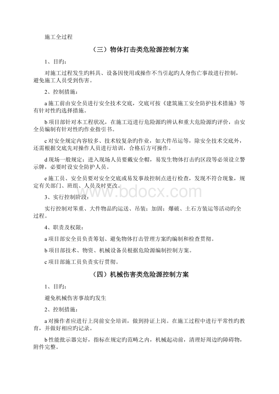 危险源重大危险源控制措施及管理方案.docx_第3页