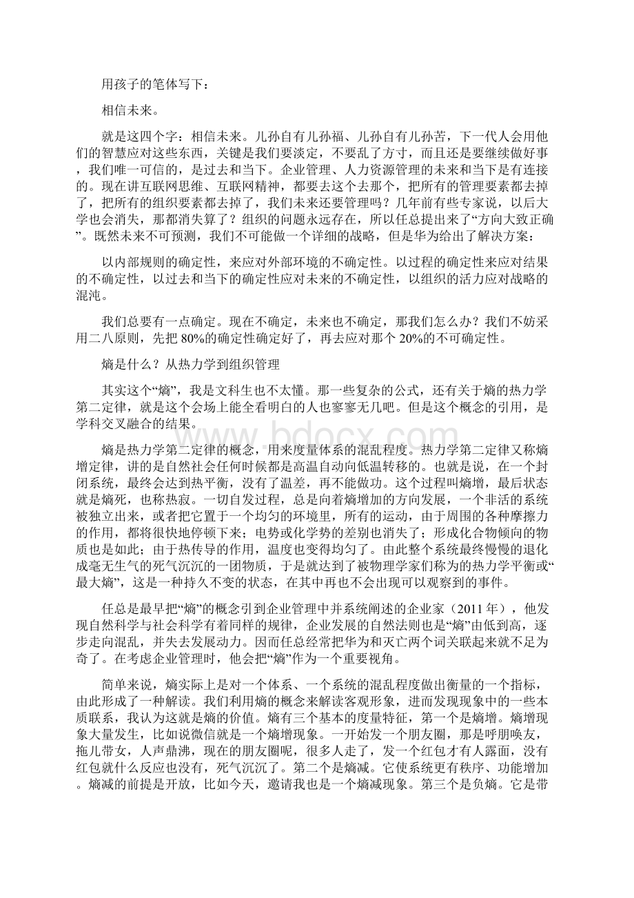 HR吴春波华为如何保持熵减焕发组织活力.docx_第2页