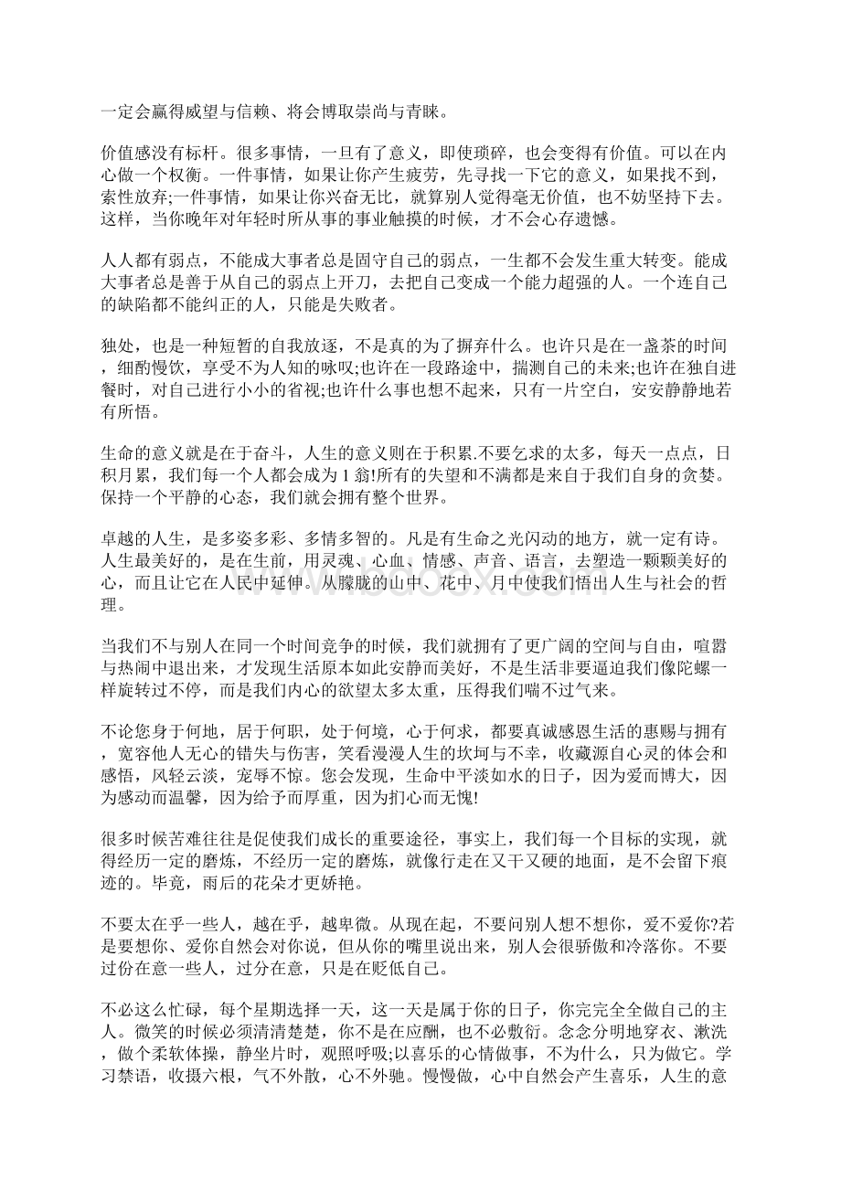 影响一生的心灵感悟心情说说感悟生活经典句子.docx_第3页