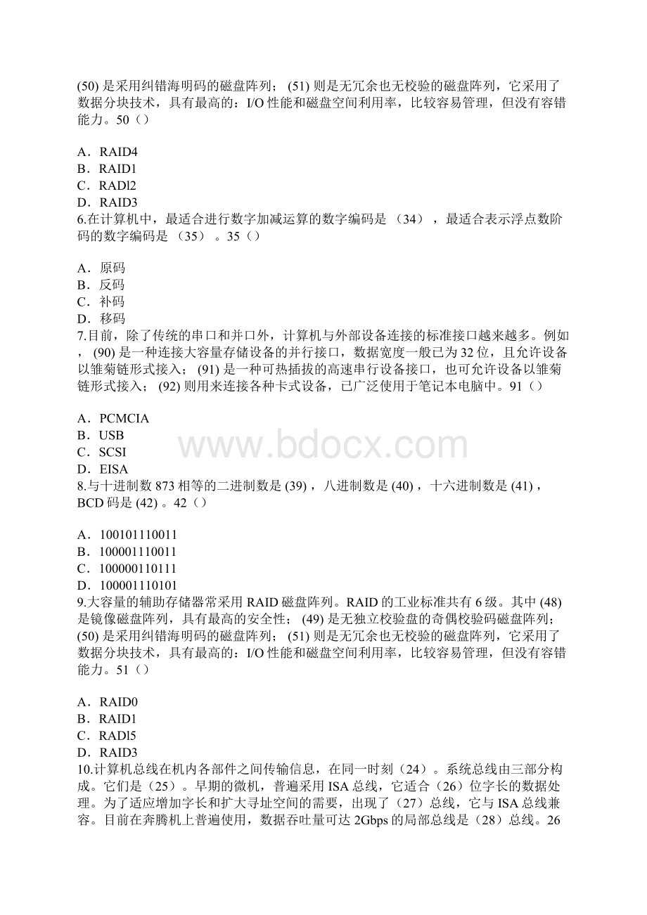 广东软件水平考试考试真题卷2.docx_第2页