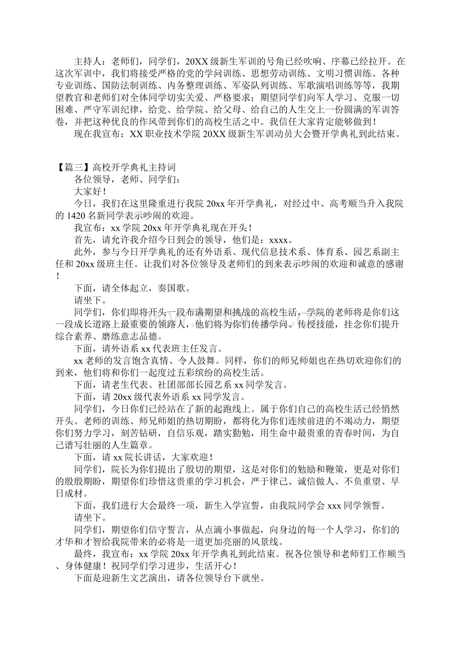 大学开学典礼主持词5篇Word文档下载推荐.docx_第3页