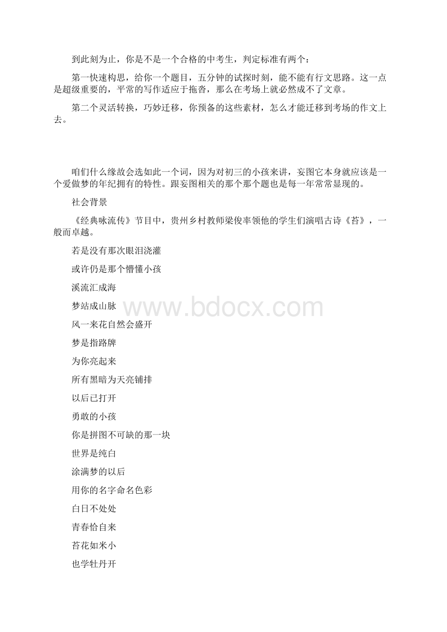 中考满分作文了不起的中国人.docx_第2页