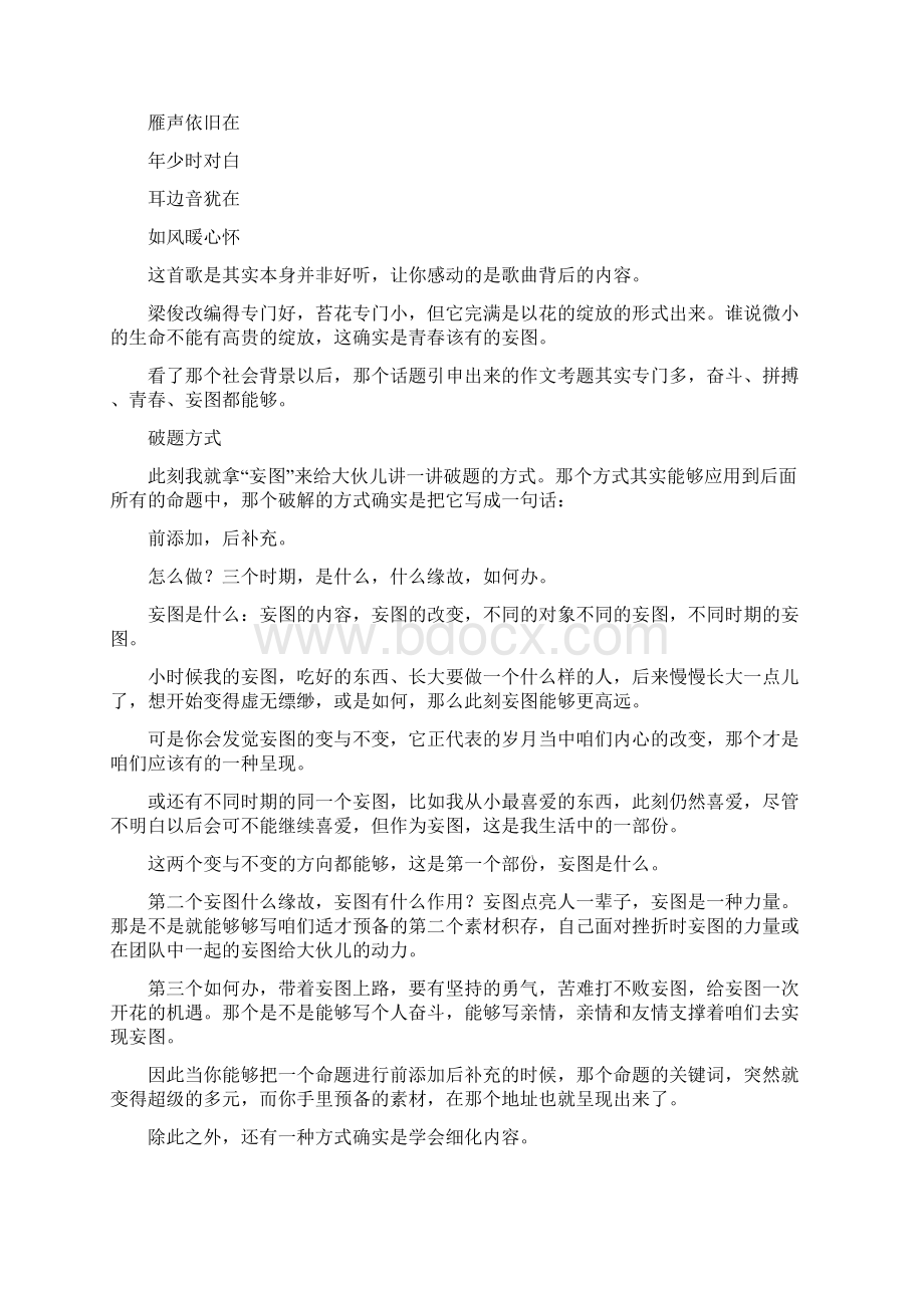 中考满分作文了不起的中国人.docx_第3页