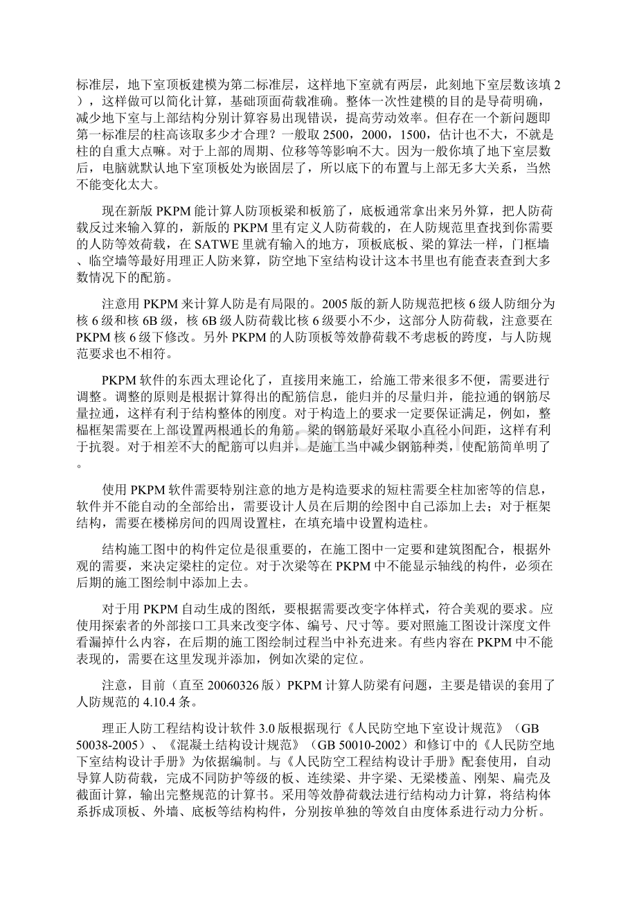 人民防空地下室结构设计计算方法文档格式.docx_第3页