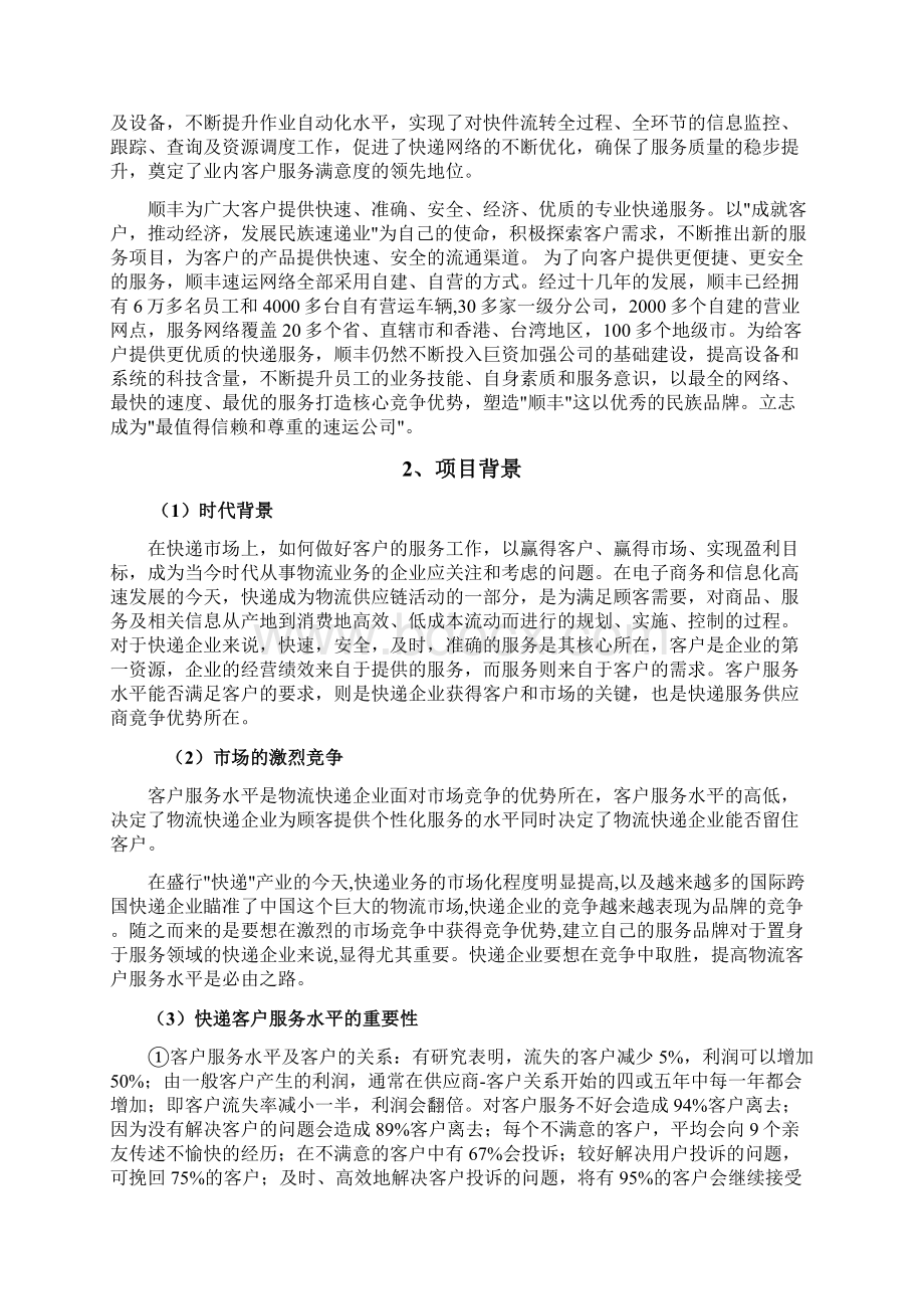 客户服务水平改进项目.docx_第2页