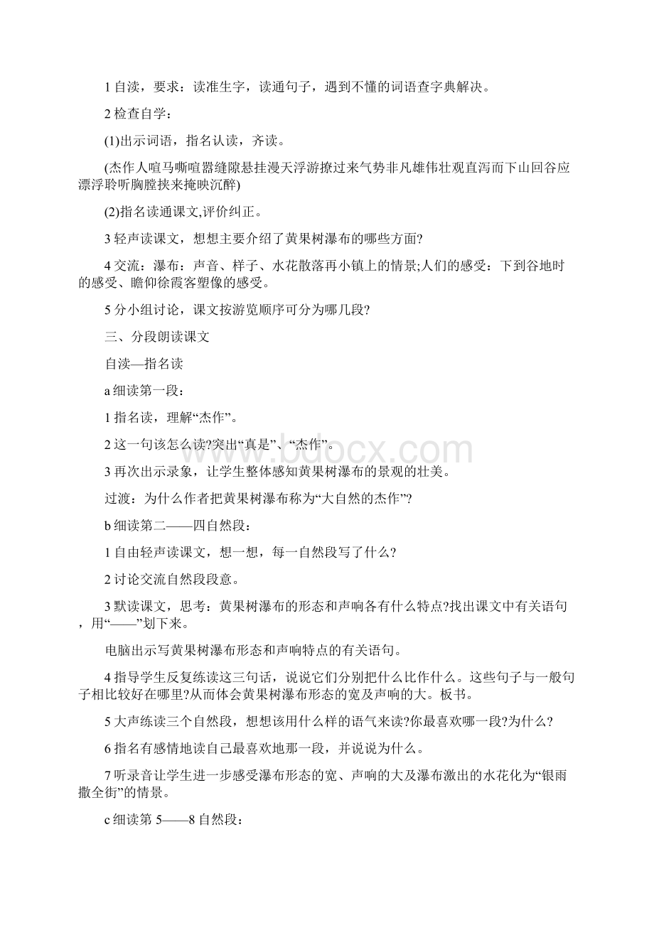 《黄果树瀑布》精选教案整合Word格式.docx_第2页