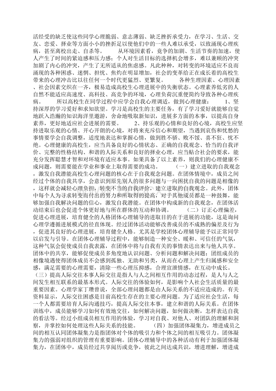 有关心理教育培训心得体会五篇.docx_第2页