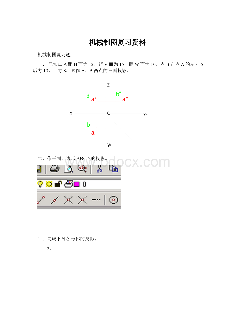 机械制图复习资料.docx_第1页