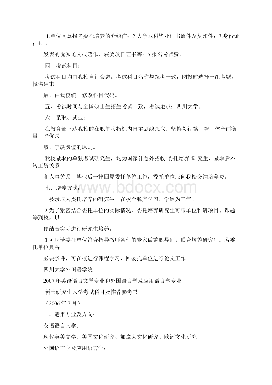 四川大学英语语言文学专业书目.docx_第2页