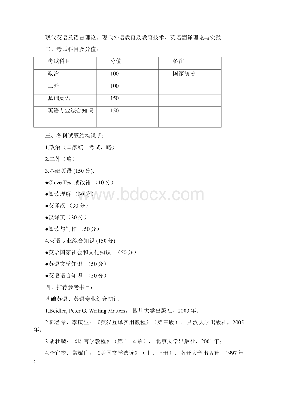 四川大学英语语言文学专业书目.docx_第3页