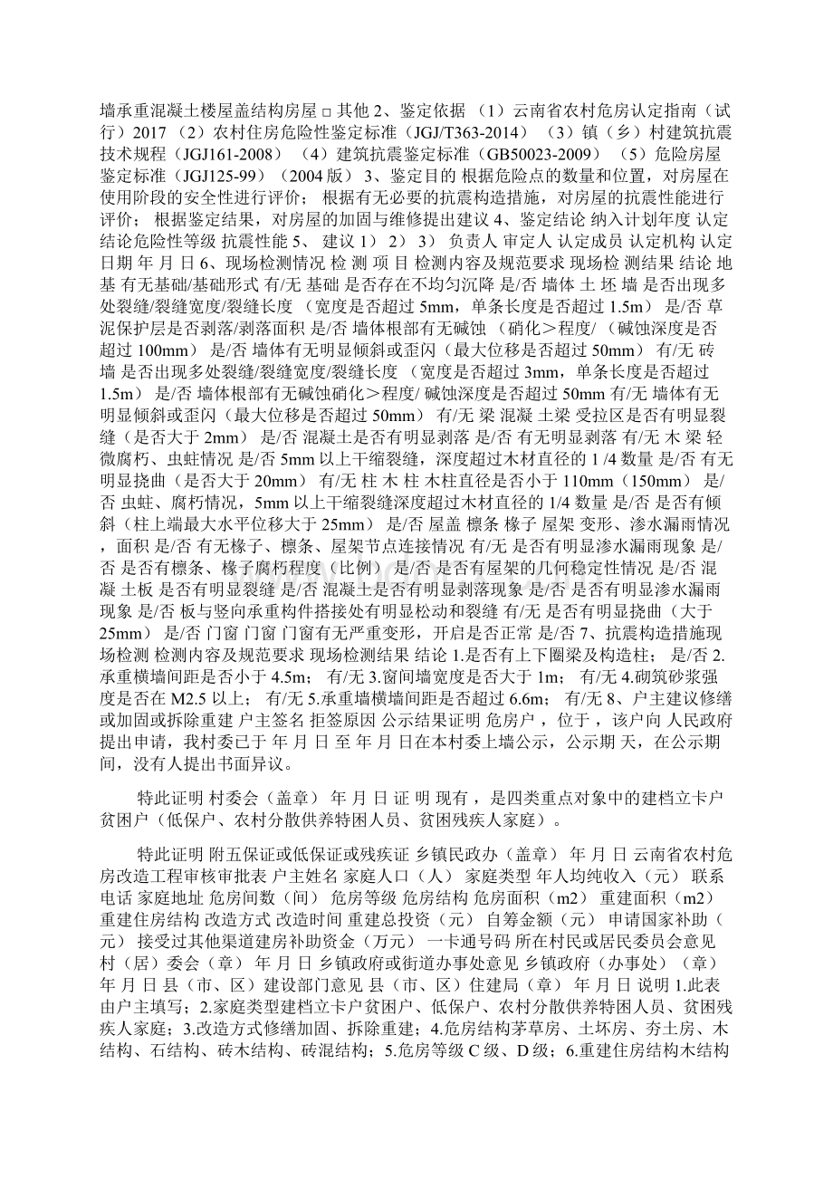 农村危房改造工程一户一档纸质档案doc.docx_第2页